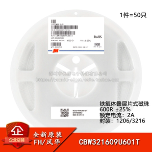 ±25% 600R CBW321609U601T 全新原装 50只 1206贴片磁珠