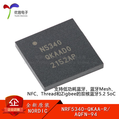 原装NRF5340-QKAA-R微控制器芯片