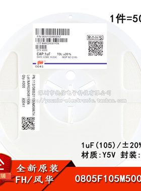 0805贴片电容 1uF(105) ±20% 50V Y5V 0805F105M500NT(50只)