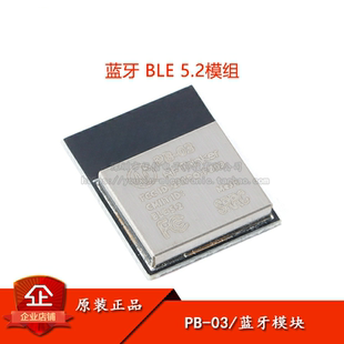 原装正品PB-03模块蓝牙BLE5.2低功耗模组PHY6252芯片 PCB板载天线