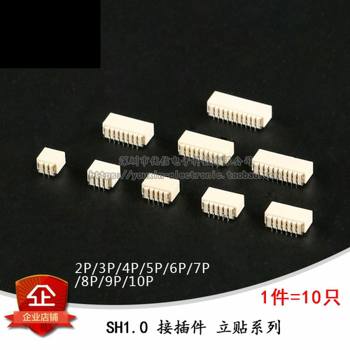 原装正品SH1.0MM连接器接插件
