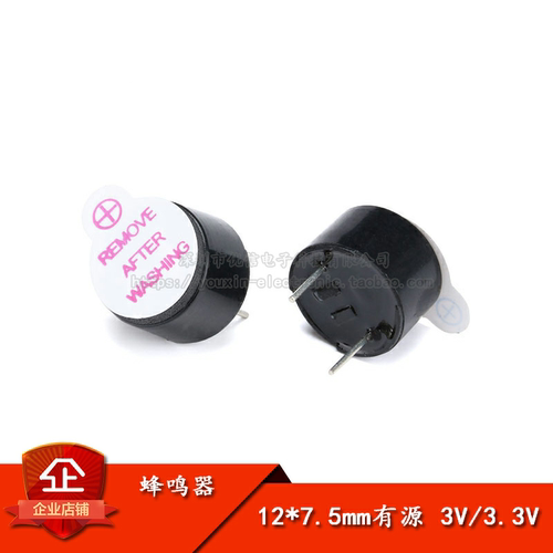 原装正品12*7.5mm有源蜂鸣器