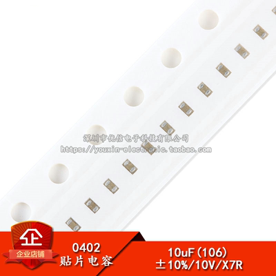 0402贴片电容10UF(106K)10V