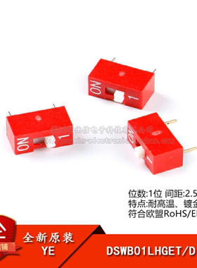 原装 DSWB01LHGET 2.54mm间距1位直插拨码开关/拨动编码开关/红色