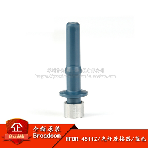 HFBR-4511Z光纤连接器连接头