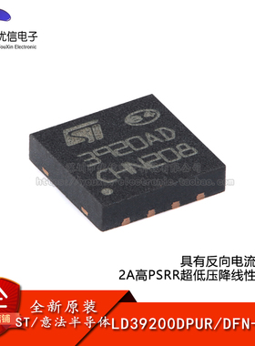 LD39200DPUR 具有反向电流保护的2A高PSRR超低压降线性稳压器芯片
