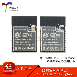 ESPC6-32E Wi-Fi 6+蓝牙5.0+Zigbee3.0+Thread模组 ESP32-C6模块