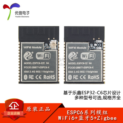 ESPC6-32E-N4Wi-Fi6+蓝牙模组