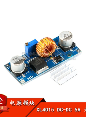 原装正品 XL4015  DC-DC 降压 电源模块 5A 大功率  可调 稳压