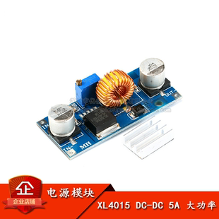 降压 可调 正品 稳压 大功率 XL4015 原装 电源模块