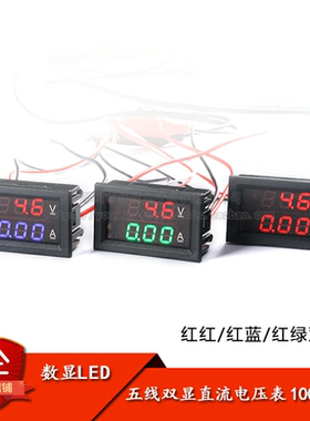五线式直流电流电压表100V-10/50/100A 数显LED 红绿/红蓝/双色