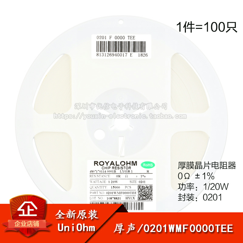 0201贴片电阻0R(0000)±1%
