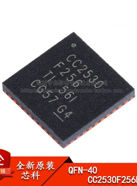 原装正品 贴片 CC2530F256RHAR QFN-40 频射无线收发芯片