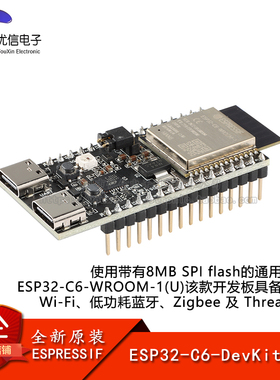 原装 ESP32-C6-DevKitC-1 搭载ESP32-C6-WROOW-1 WiFi开发板模块