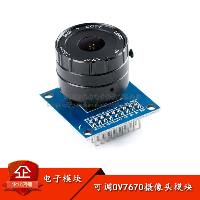 原装正品可调微距ov7670摄像头模块