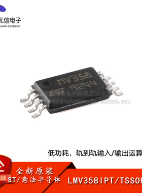 原装正品 LMV358IPT TSSOP-8 低功耗轨到轨输入/输出运放芯片