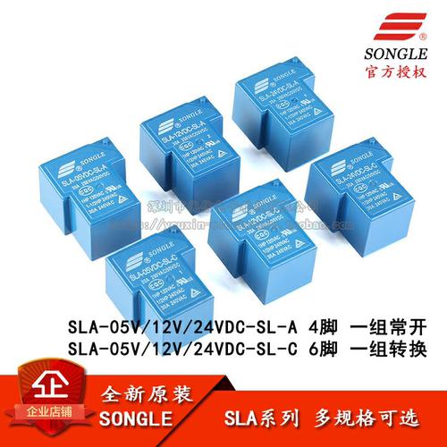 原装正品松乐继电器SLA-05VT90