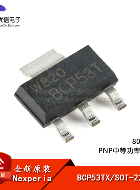 原装正品 BCP53TX SOT-223 80V，1A PNP中等功率晶体管