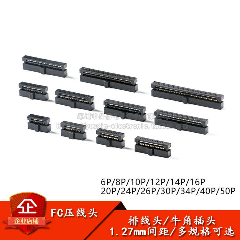 原装正品1.27mm间距三件式压线头