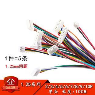 1.25mm 端子线 单头电子线 长10CM连接线 10P