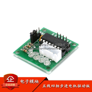 步进电机驱动板 五线四相 ULN2003试验板 正品 原装