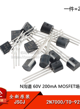 原装正品2N7000 TO-92 N沟道 60V 200mA MOSFET场效应管（20只）