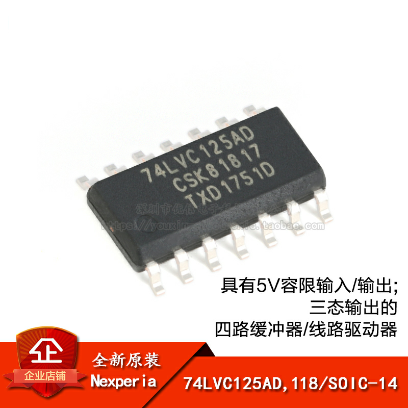 原装正品74LVC125AD,118芯片