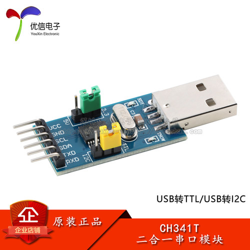 CH341T二合一模块串口下载器