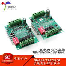 TB6560/TB67S109步进电机驱动模块 3A 32细分42/57步进电机驱动器