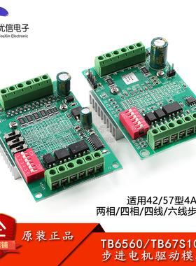 TB6560/TB67S109步进电机驱动模块 3A 32细分42/57步进电机驱动器