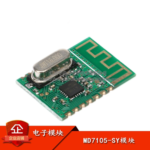 原装正品 MD7105-SY模块/2.4G无线模块/A7105/NRF24L01模块