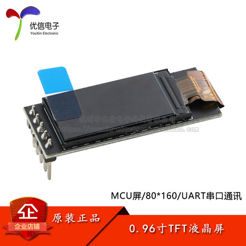 0.96寸TFT彩屏液晶屏开发板模块