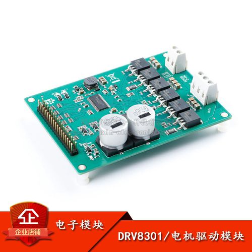 原装DRV8301大功率电机驱动模块