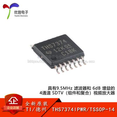 原装正品THS7374IPWR视频放大器