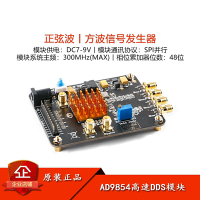 原装正品AD9854高速DDS模块驱动
