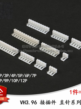 VH直针插座 间距3.96 接插件 2P/3/4/5/6/7/8/9/10/12P（10个）