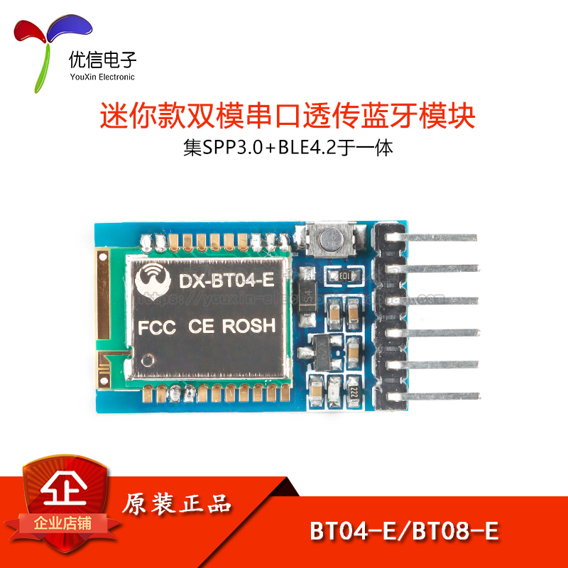 原装正品蓝牙模块DX-BT04-E/BT08