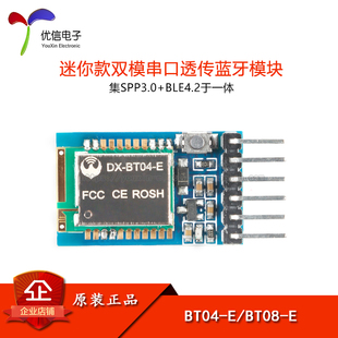 SPP3.0 BT08 BLE4.2双模无线串口高速透传蓝牙模块 BT04