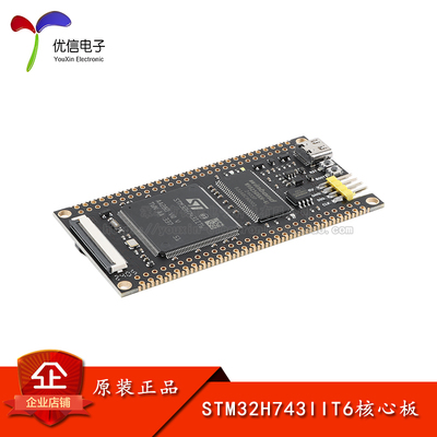 原装STM32H743IIT6核心板开发板