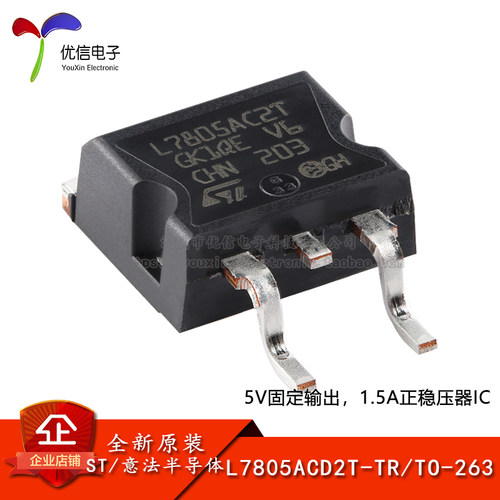 原装L7805ACD2T-TRTO-263芯片