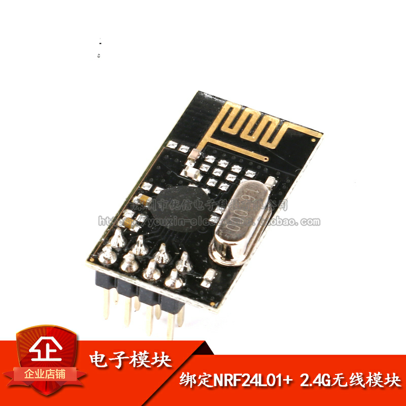 原装正品 绑定 NRF24L01+ 功率加强版  2.4G无线模块