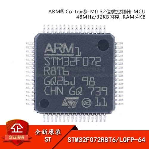 全新原装STM32F072R8T6芯片