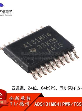 原装 ADS131M04IPWR TSSOP-20 四通道、24位、64kSPS、同步采样