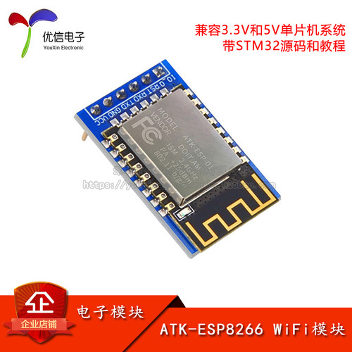原装正品WIFI模块ATK-ESP8266