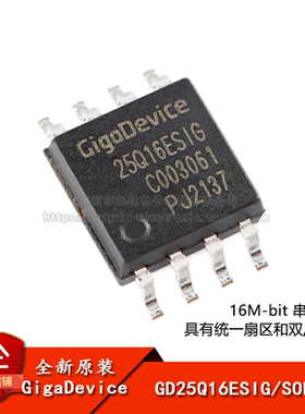 原装正品 GD25Q16ESIG SOP-8 16M-bit 串行闪存芯片