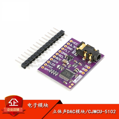 原装正品PCM5102A立体声DAC模块