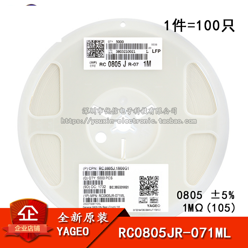 0805贴片电阻 1MΩ(105)±5% 1M RC0805JR-071ML(100只)