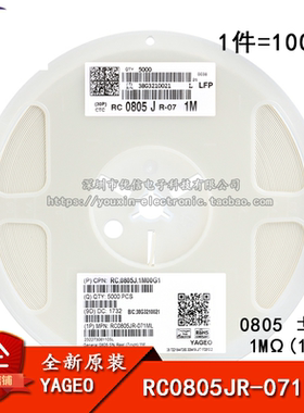 0805贴片电阻 1MΩ (105) ±5% 1M RC0805JR-071ML (100只)