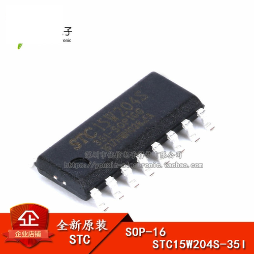 原装STC15W204S-35I-SOP16芯片