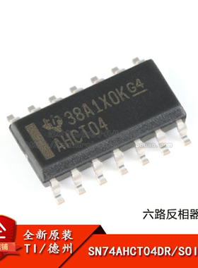 原装正品 SN74AHCT04DR SOIC-14 六路反相器 贴片逻辑芯片